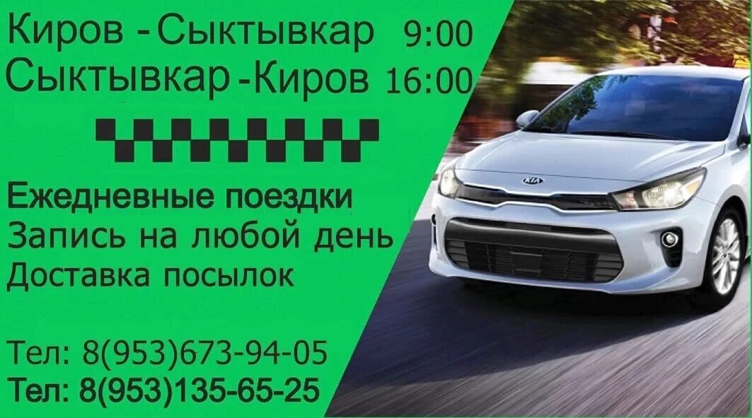 Автобусы киров сыктывкар автовокзал киров. Такси сыктывкар киров. автобус сыктывкар киров. такси киров ухта. маршрутка киров сыктывкар.