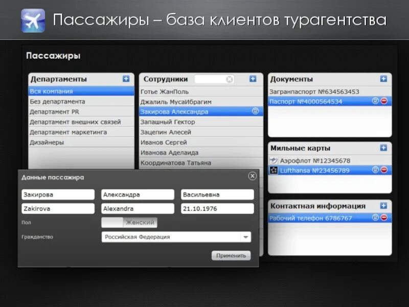 База клиентов организаций. База клиентов для турагентов. Кортеос система бронирования. Corteos platform. Corteos platform командировки.