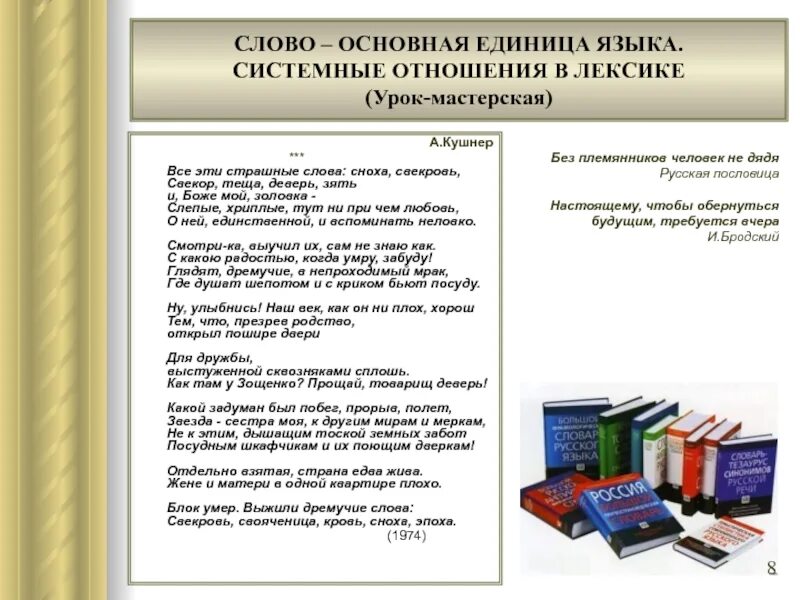 Системная лексика. Системные отношения в лексике. Типы системных отношений в лексике. Системные отношения в лексике русского языка. Системные отношения в языке.