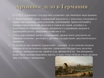 Развитие архивов