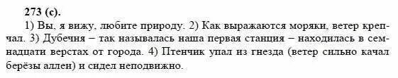 русский язык 9 класс 273. русский язык 8 класс номер 273. светло на улице и виден сад насквозь. упражнения по русскому языку 8 класс. русский язык 8 класс номер 273.