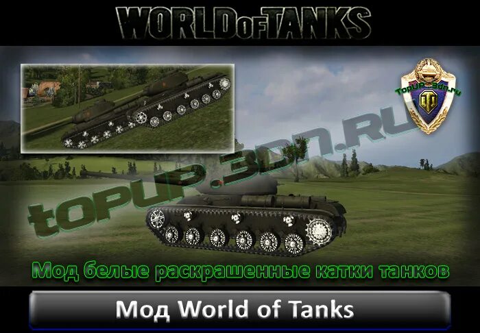 6. Тигр порше блиц. Мод на танк. Белый танк. World of tanks мод белые трупы.