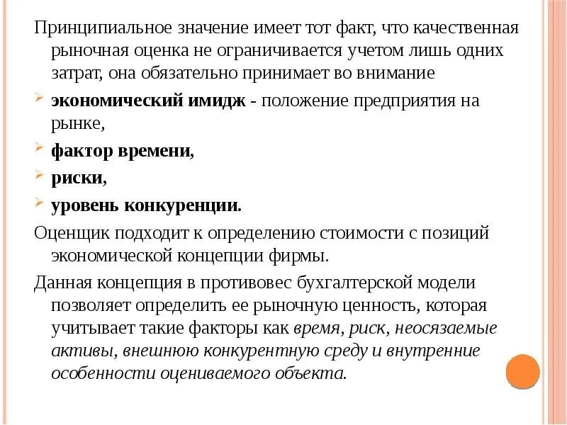 Принципиальный значение. Принципиально значение. Принципиальная оценка что это. Принципиально чтотзнвчит.