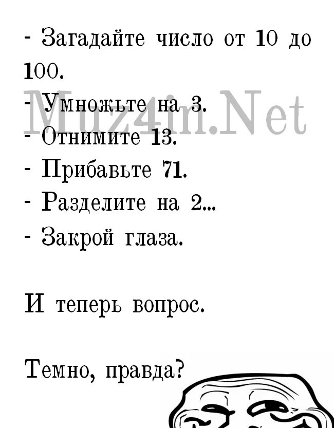 Наташа загадала число. Фокус Загадай число. Математический фокус Загадай число. Загадай число загадка. Загадай число от 1 до 10 фокус.