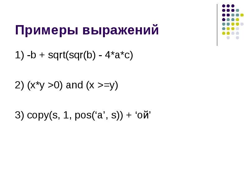 SQR В Паскале. Sqrt Паскаль. Константа в Паскале. SQR И sqrt в Паскале. Sqrt в паскале