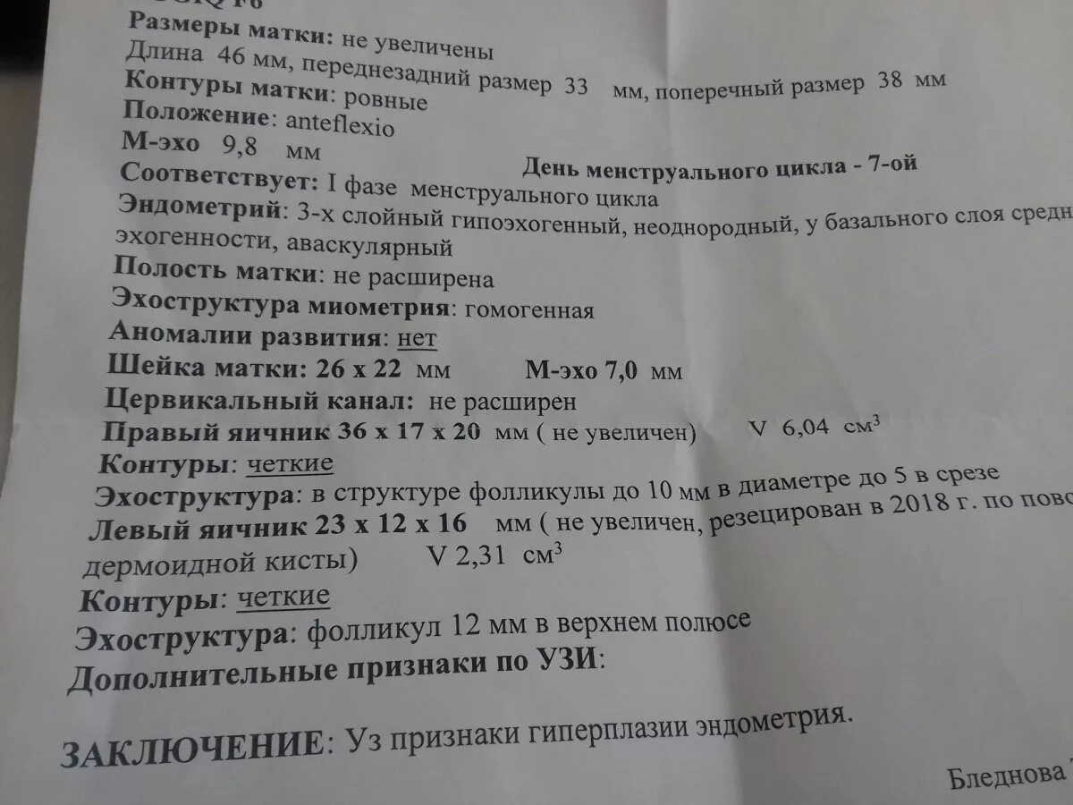 Размер матки и яичников. Норма эндометрия на УЗИ. УЗИ матки норма эндометрия. Норма эндометрия на УЗИ У женщин. Толщина эндометрия на 20 день цикла.