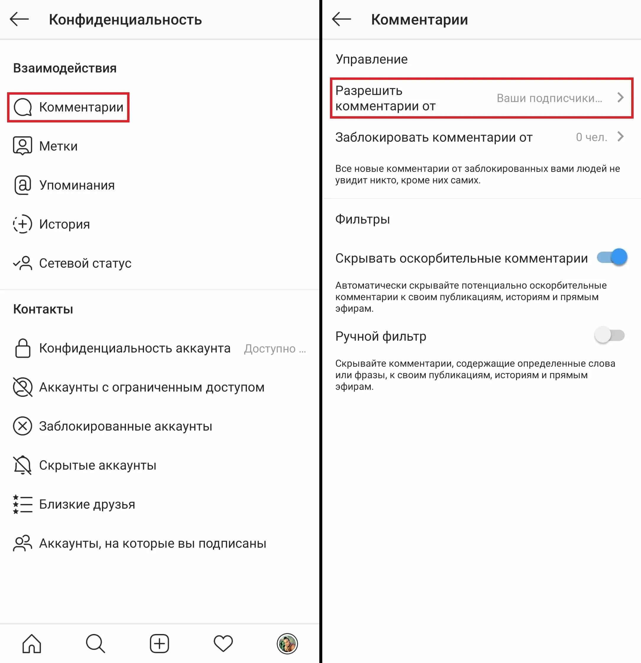 Можно скрыть человека в инстаграме. Как скрыть комментарии в инстаграме. Скрытые комментарии в Инстаграм. Скрыть комментарии. Как скрыть комментарии в инстаграме от всех.