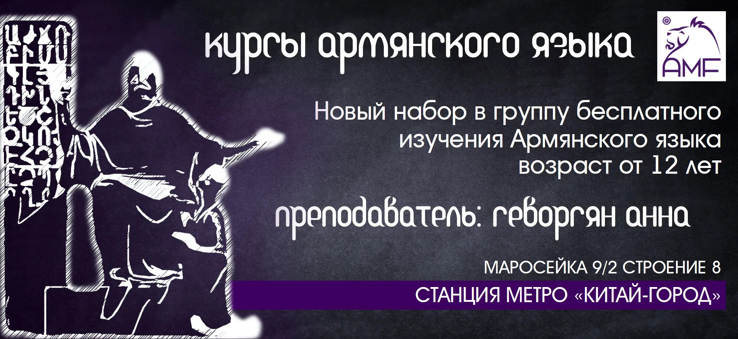 Курс арм драма. Курсы армянского языка. Неделя на армянском языке. Краткий курс армянского языка.