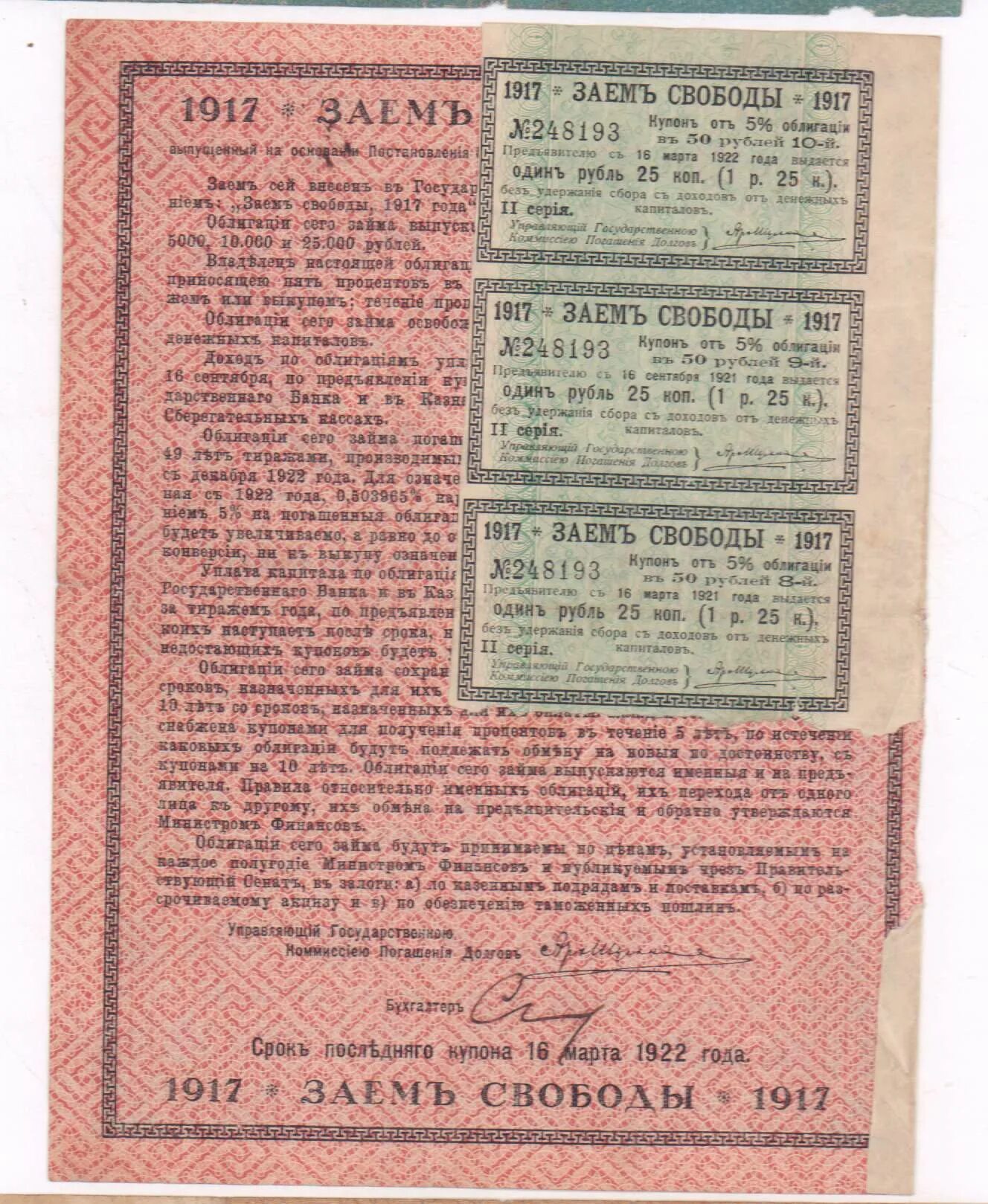 25000 Рублей 1917 года заем свободы. Банкноты рубля 1917 года Байкальские. Почтовая карточка "заемъ свободы" купить. Договора займа ценных бумаг