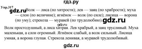 Русский язык пятый класс упражнение 317