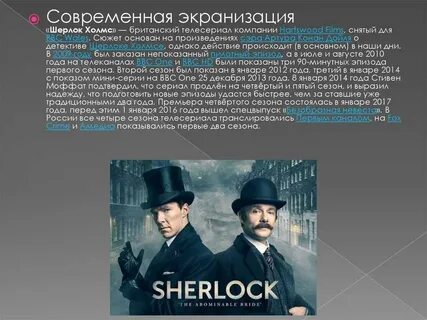 Описание шерлока холмса