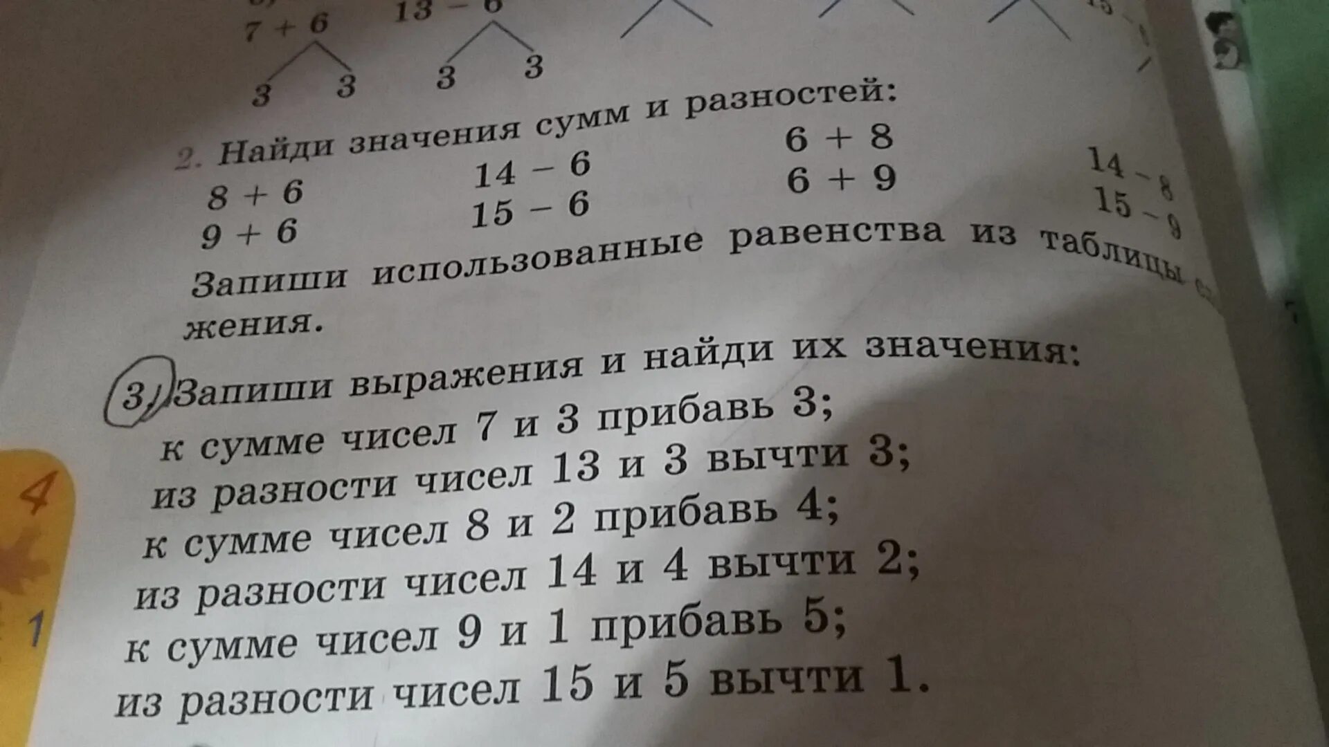 К 11 8 словами. Запиши математические выражения и вычисли. Запиши выражения и вычисли их. Запиши выражения и вычисли их значения. Запиши выражение по математике.