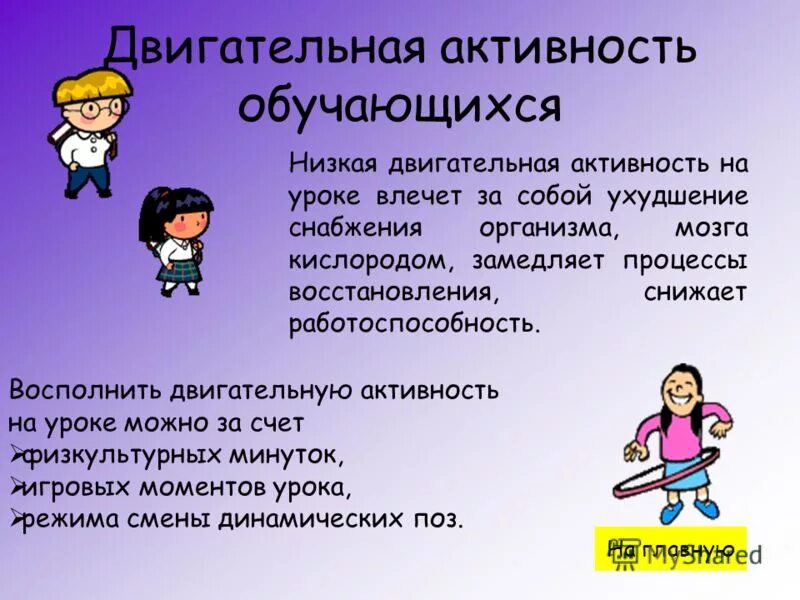 Двигательной активности урок. Активность на уроке какая. Рефлексия деятельности на уроке. Двигательная активность обучающихся. Активность на уроке какая.