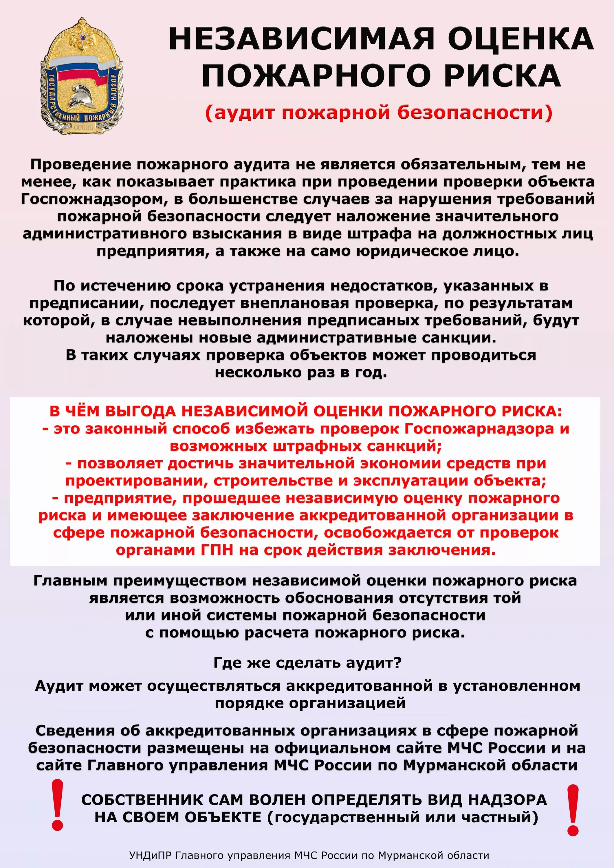 Аудит пожарной безопасности это. Независимая оценка пожарного риска. Оценка пожарной безопасности. Проведение независимой оценки пожарного риска. Нор пожарной безопасности.