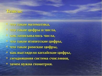 Тезис математика