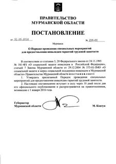 Постановление правительства 547
