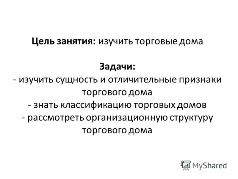 задачи управления мкд. домик задача. цель дома свободного ребенка. дидактическая игра «потребность - возможность». в доме их задачи.
