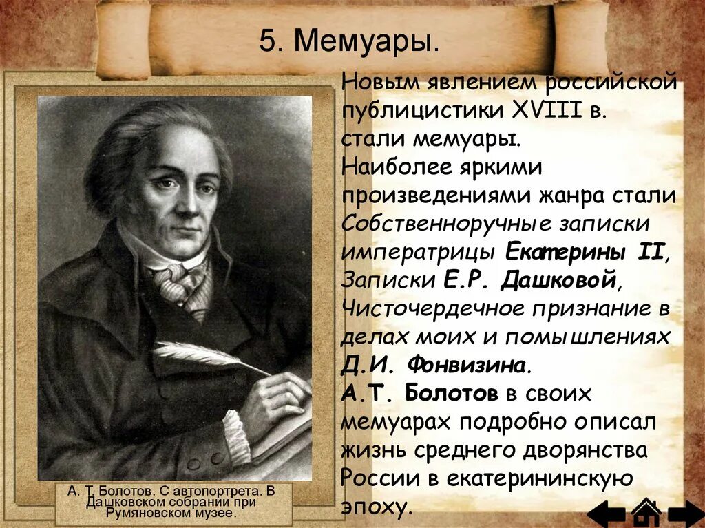 История россии общественная мысль публицистика литература пресса. Публицистика. Сообщение общественная мысль политической литературы публицистика. Век публицистики. Художественная публицистика это в литературе.