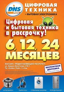 Dns взять в рассрочку