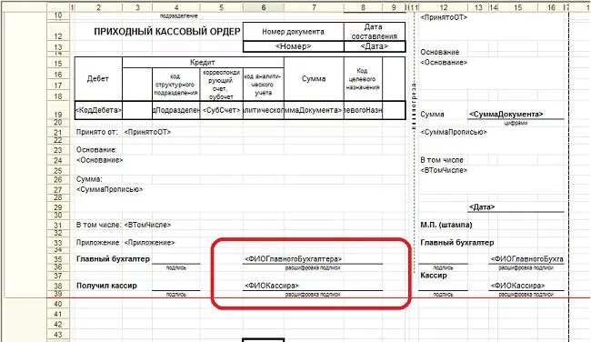 Расходный кассовый ордер фондовый в 1с. Пко и рко в 1с. Приходный кассовый ордер в 1с 8. Приходный кассовый ордер в 1с. 1с бухгалтерия 8 приходный кассовый ордер.