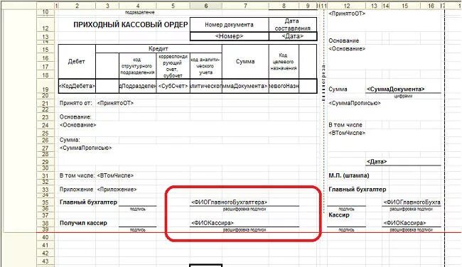Приходный ордер в 1с. Приходный кассовый ордер 1с Бухгалтерия. Приходный кассовый ордер в 1с. 1с v8 печатная форма приходный кассовый ордер. Документ приходный кассовый ордер 1с.