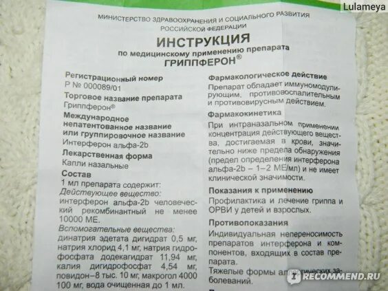 Гриппферон при беременности 1 триместр можно. Гриппферон капли инструкция для детей. гриппферон свечи для детей инструкция. гриппферон или натрия хлорид. гриппферон инструкция свечи детские.