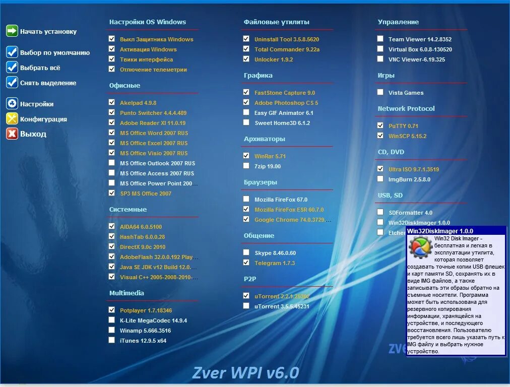 Сборник нужных программ. Программы для компьютера. Сборник программ WPI. Программы Windows. Сборник программ для Windows.