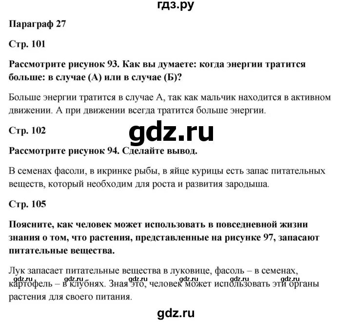 Краткий пересказ по биологии 22 параграф. Конспект по биологии 5 класс параграф 27. Параграф 27. Биология 6 класс параграф 27. Конспект биология параграф 27.