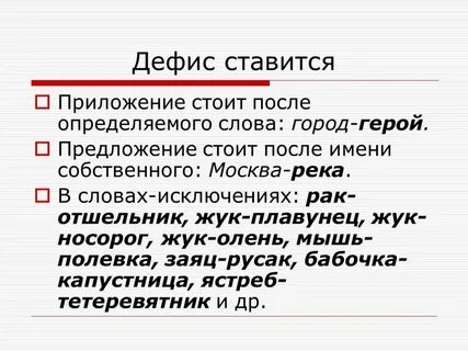 Имя через тире