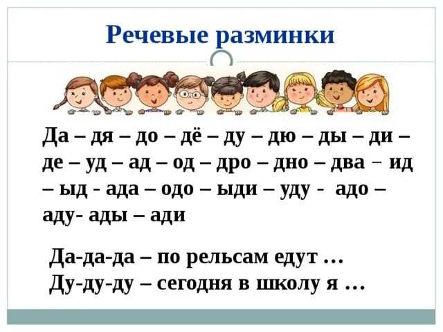 Литературная разминка 1 класс. Речевая разминка. Речевая разминка 1. Речевая разминка 1 класс. Речевая разминка с буквой к.