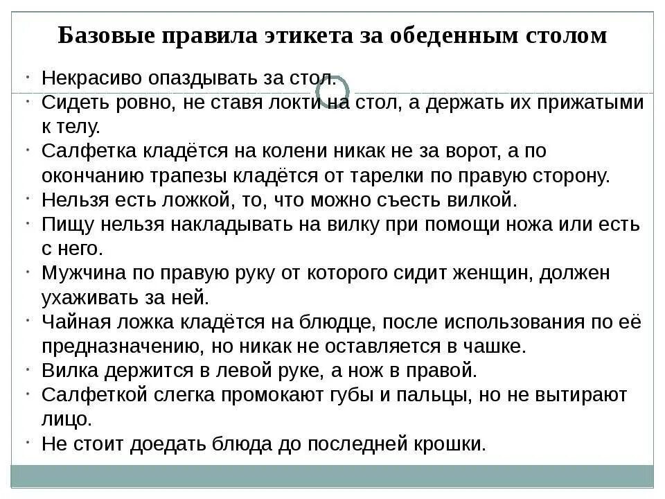 Правила этикета за столом. Правило этикета за столом. Правила поведения за столом этикет. Правила хорошего тона за столом. Правила поведения black russia