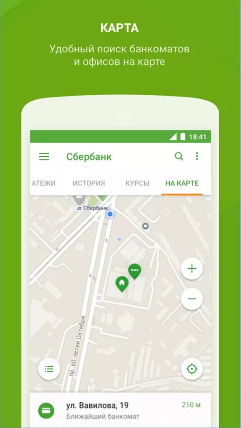 Скачивание приложения сбербанк на андроид. Сбербанк дизайн приложения. сбербанк android. 2 гис сбербанк.