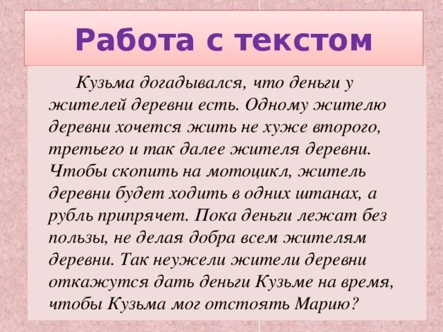 Вопросы по тексту в деревне