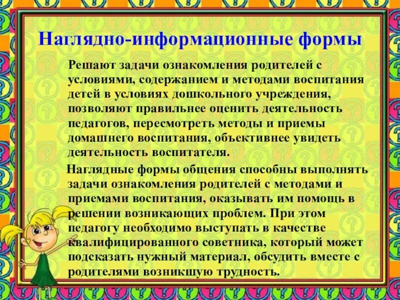 Информационно наглядный материал. Информационные формы работы с родителями. Наглядно-информационные формы. Наглядные формы работы с родителями. Наглядные информационные формы работы с родителями в ДОУ.