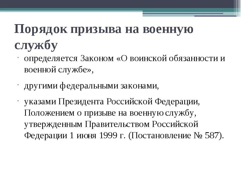 Порядок призыва граждан на военную службу кратко. Порядок призыва на военную службу. порядок призыва граждан на военную службу. порядок призыва на военную службу кратко. организация и порядок призыва граждан на военную службу кратко.