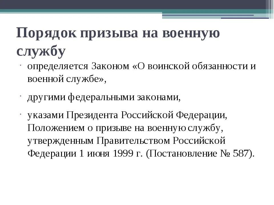 Сроки призывной компании. Порядок призыва на военную службу. Порядок призыва граждан на военную службу. Процедура призыва. План призыва.