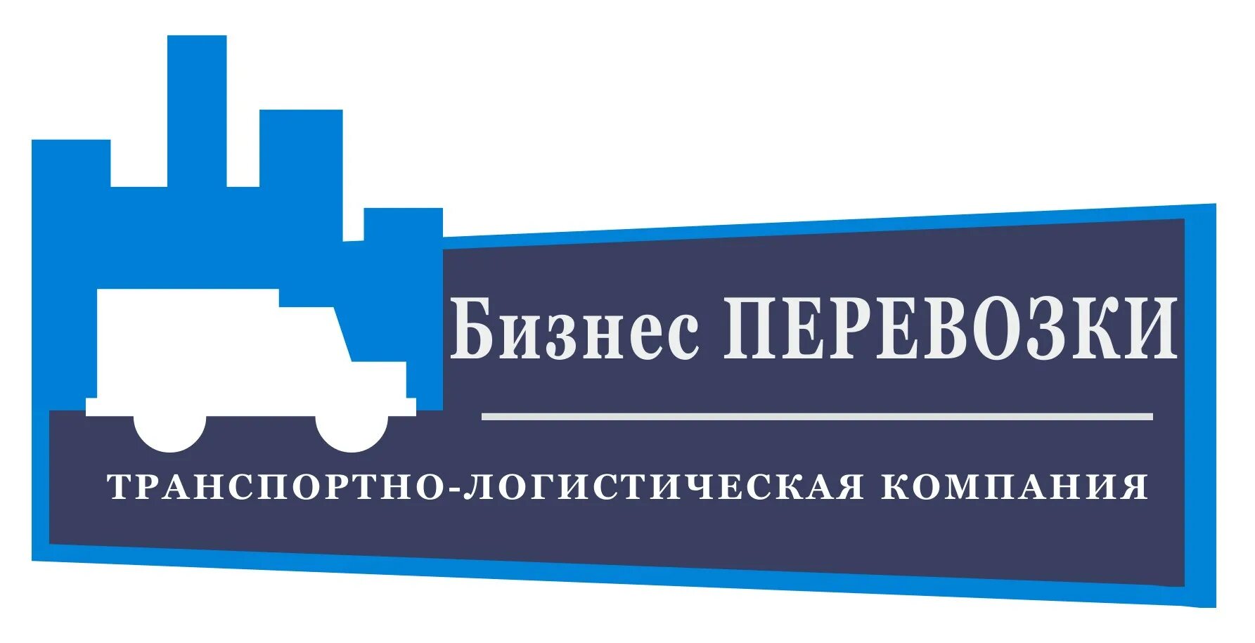 Транспортно-экспедиционная компания. Бизнес транспортная компания. Логистические компании Владивосток. Камская логистика транспортная компания.