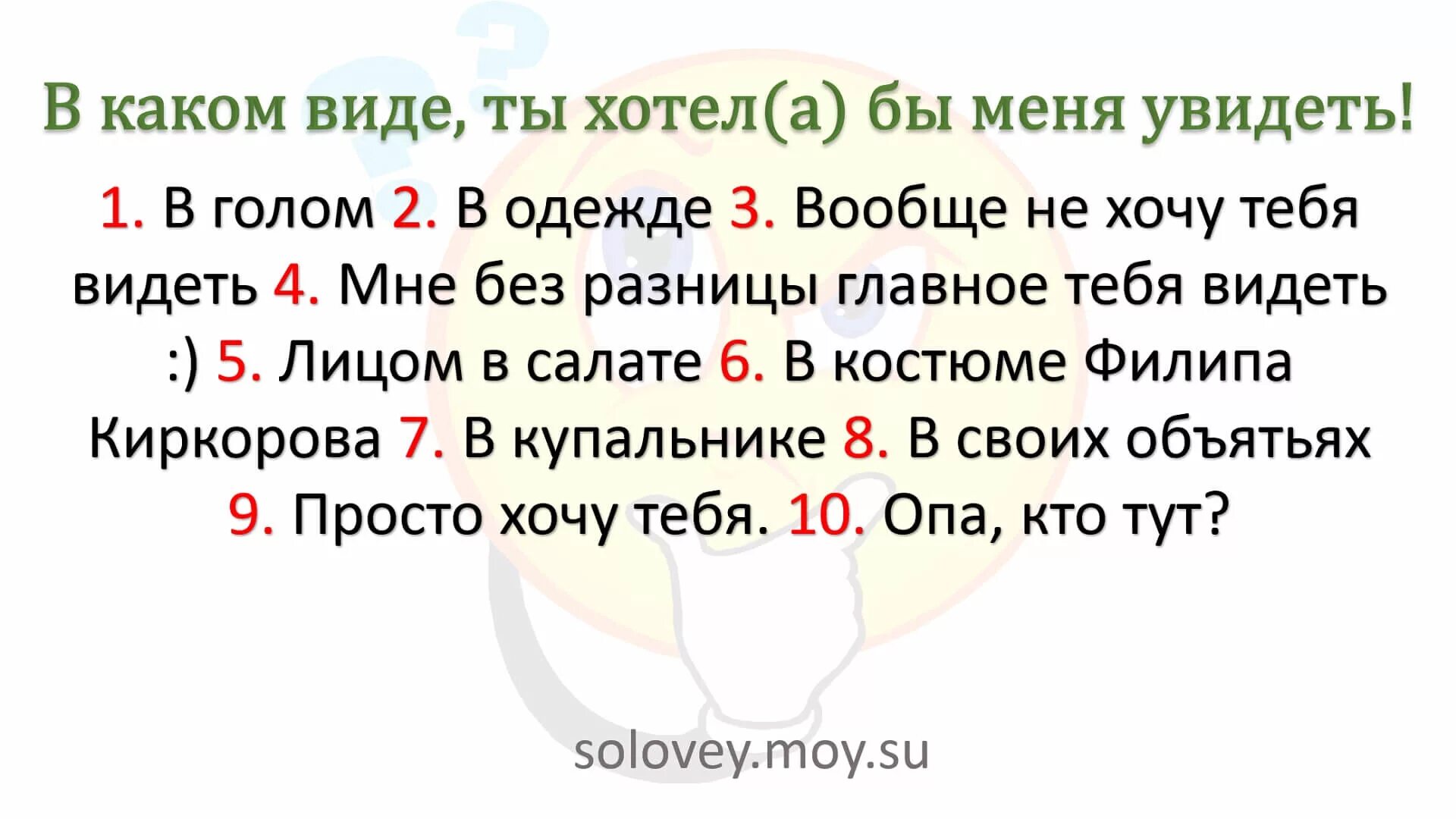 Хочешь потрогать видео. Вопросы парню. Любовные вопросы девушке. Вопросы для влюбленных. Вопросы про любовь.