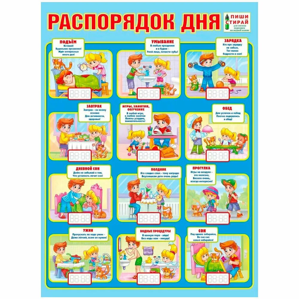 Изучаем режим дня. Распорядок дня. распорядок дня ребенка. плакаты для школы. плакат режим дня.