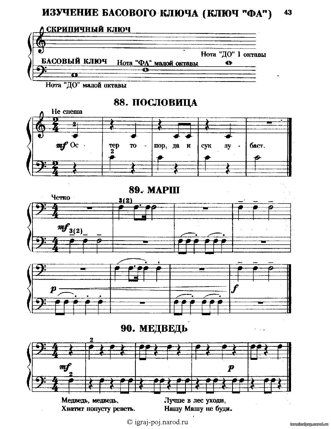 Упражнения на басовый ключ фортепиано. Ю.Литовко пьеса Ноты. Пьесы для басового ключа. Хрестоматия 1 класс скрипка