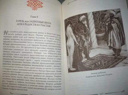 Я была настоящей хозяйкой эльхейма 29