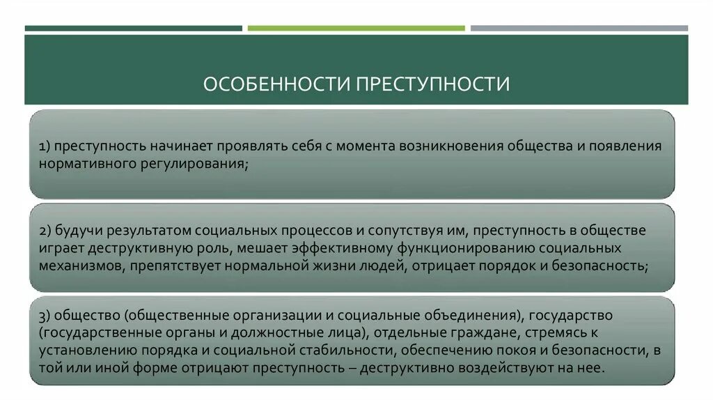 Специфика преступности. Специфика преступлений.