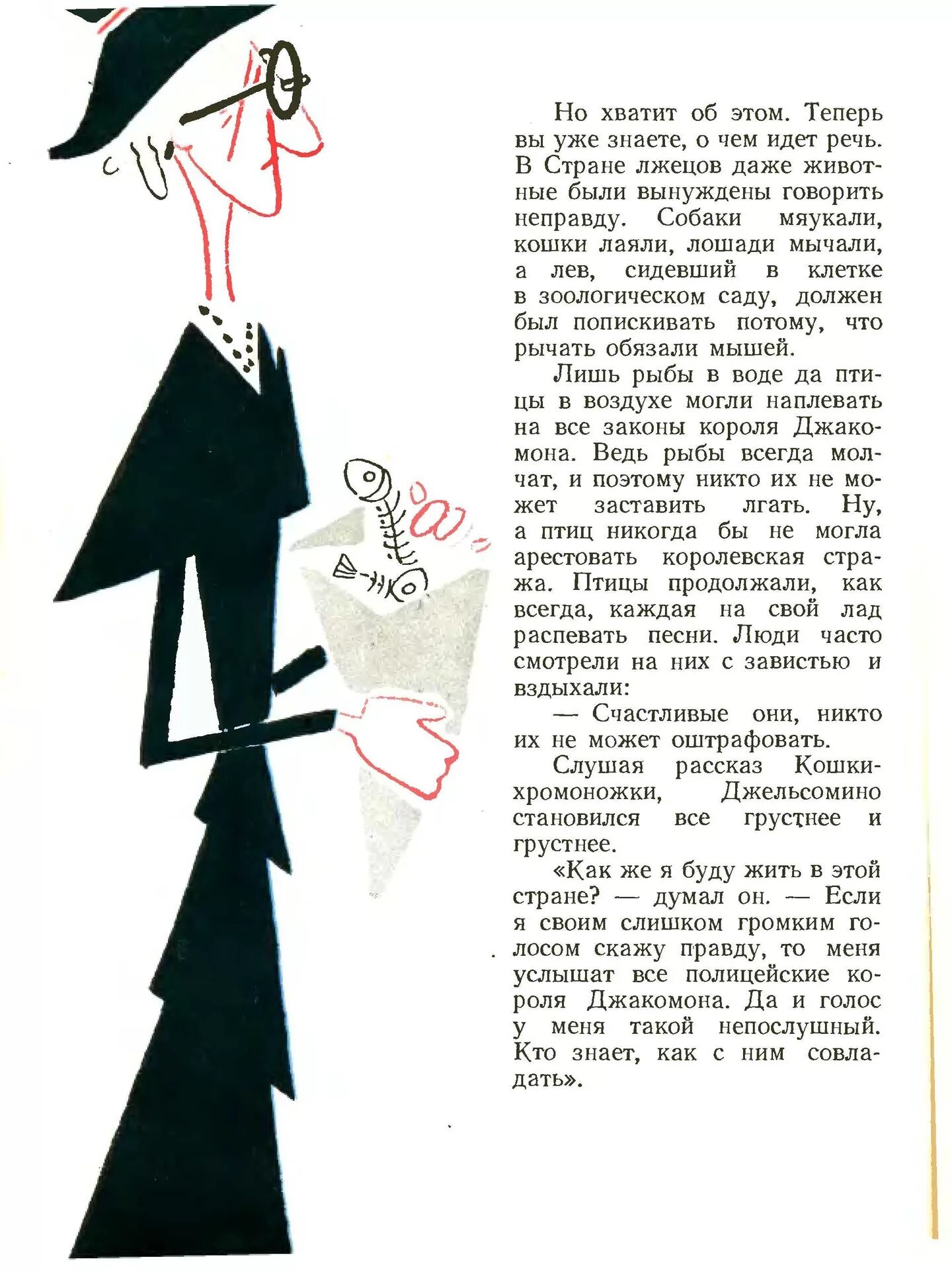 Рибера художник хромоножка. Хромоножка рассказ 25. Кошка хромоножка джельсомино. Джельсомино в стране лжецов кошка хромоножка. Хосе де рибера хромоножка.