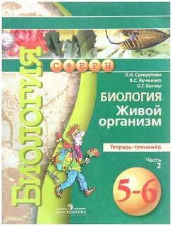 Биология 7 сухорукова