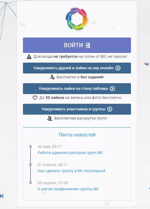Подписчики вконтакте без заданий. Как создать группу в лайке. Без задания.