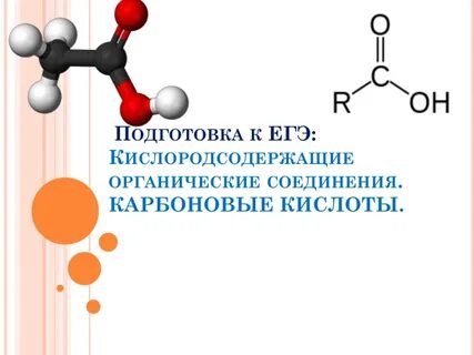Практическая работа кислородсодержащие органические соединения