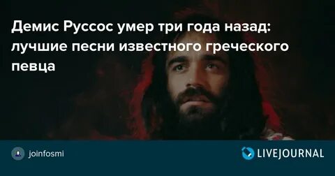 Перевод песни демиса