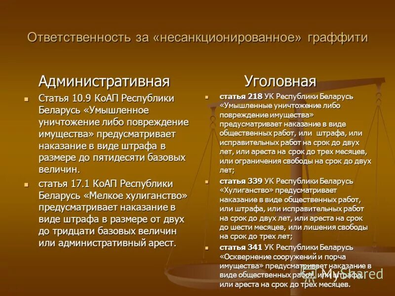 Наказание за граффити. Вандализм это преступление. Вандализм примеры. Наказание за граффити. Вандализм ук рф.