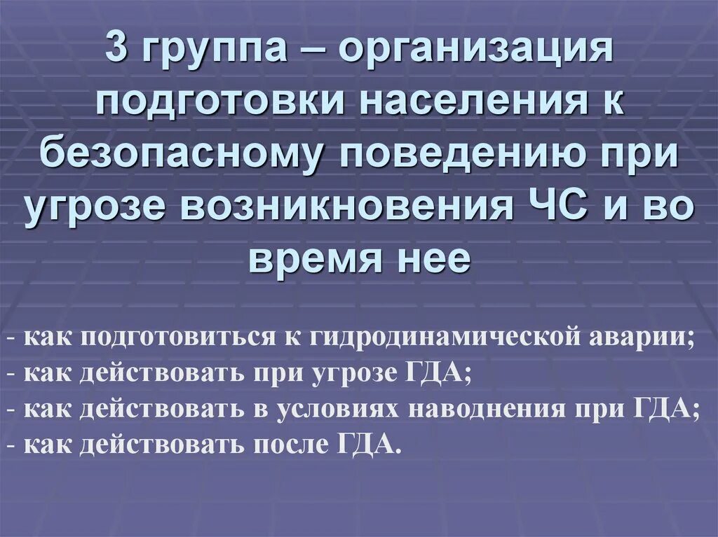 Последствия гидродинамических аварий обж 8 класс. Последствия гидродинамических аварий обж 8 класс. Последствия гидродинамических аварий. Основные причины гидродинамических аварий. Гидродинамические аварии причины и последствия.