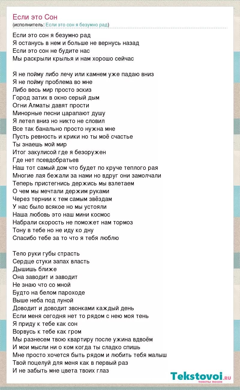 Текст песни нет тела нет дела. Слова песни эти сны. Моя тень мой новый друг текст. Песня эти сны текст. Текст песни сон.